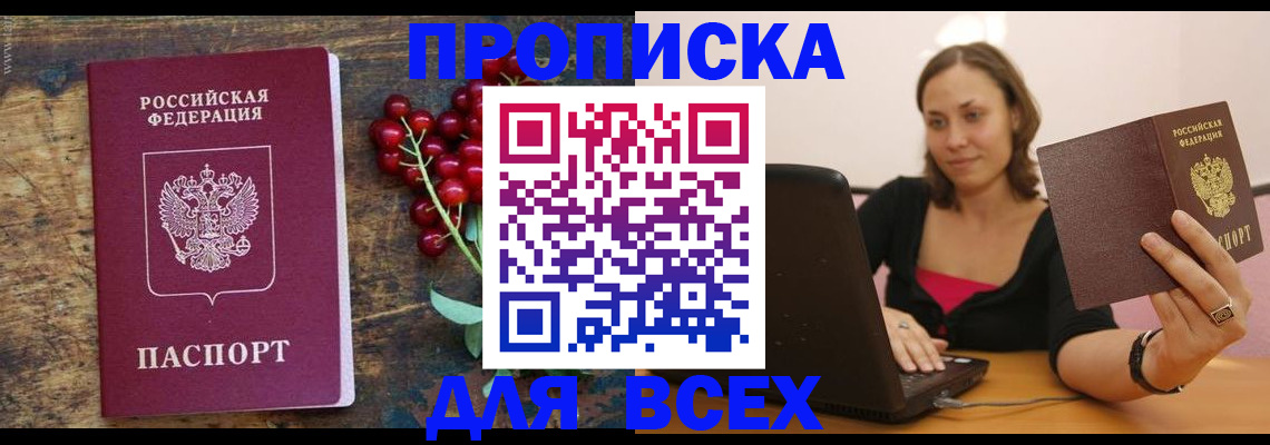 временная регистрация для школы в Клине